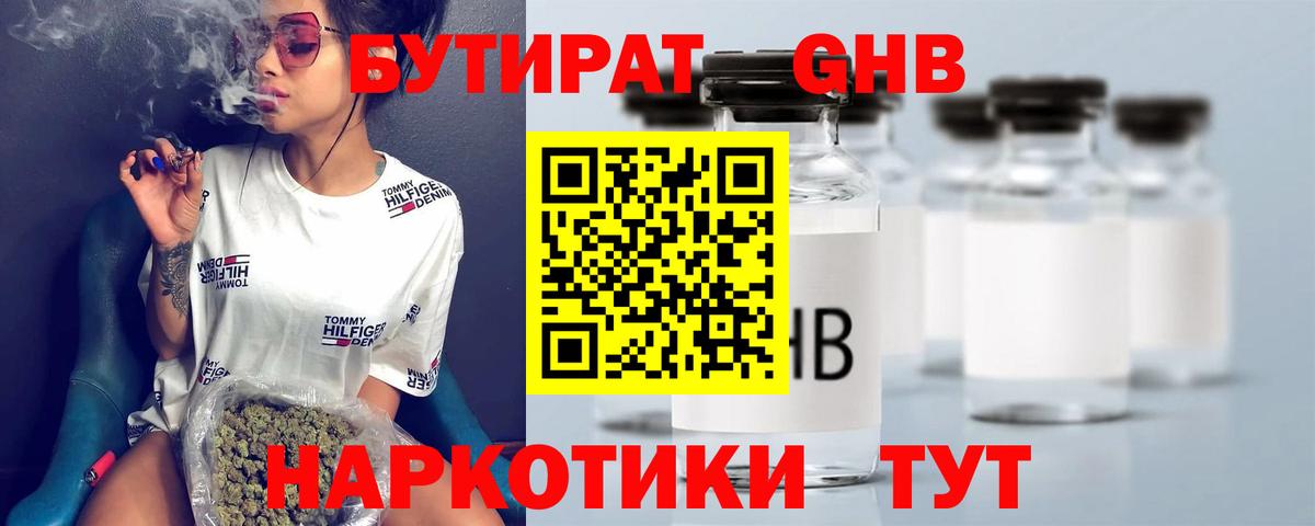 Бутират 1.4BDO  Вход с VPN  Урай 