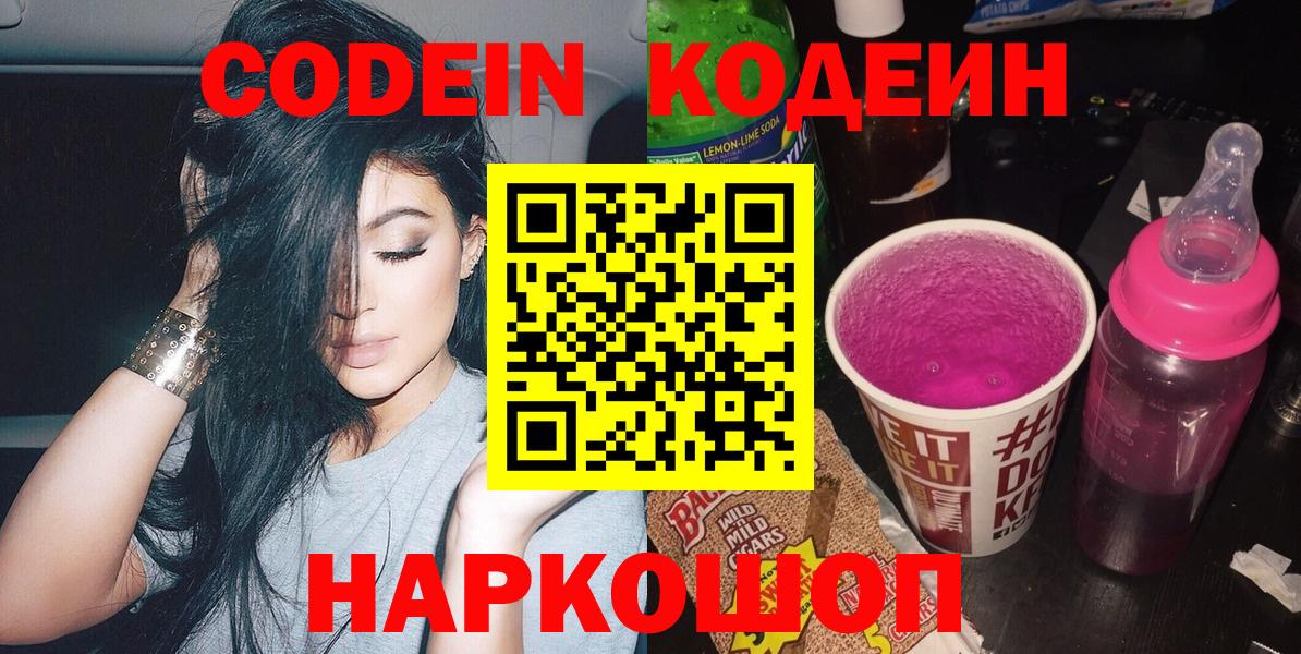 Кодеиновый сироп Lean напиток Lean (лин)  Вход с VPN  Урай  Кодеин Purple Drank 