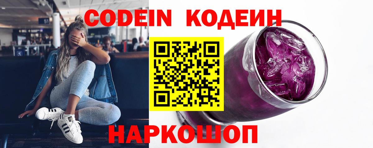 Кодеиновый сироп Lean напиток Lean (лин) Урай