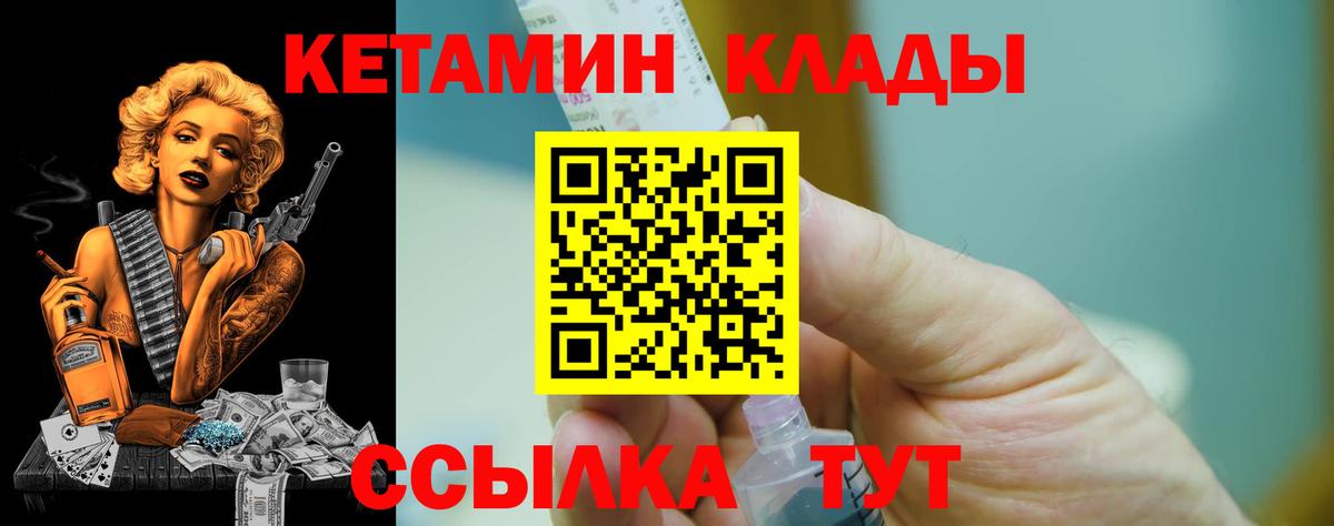 КЕТАМИН VHQ Урай