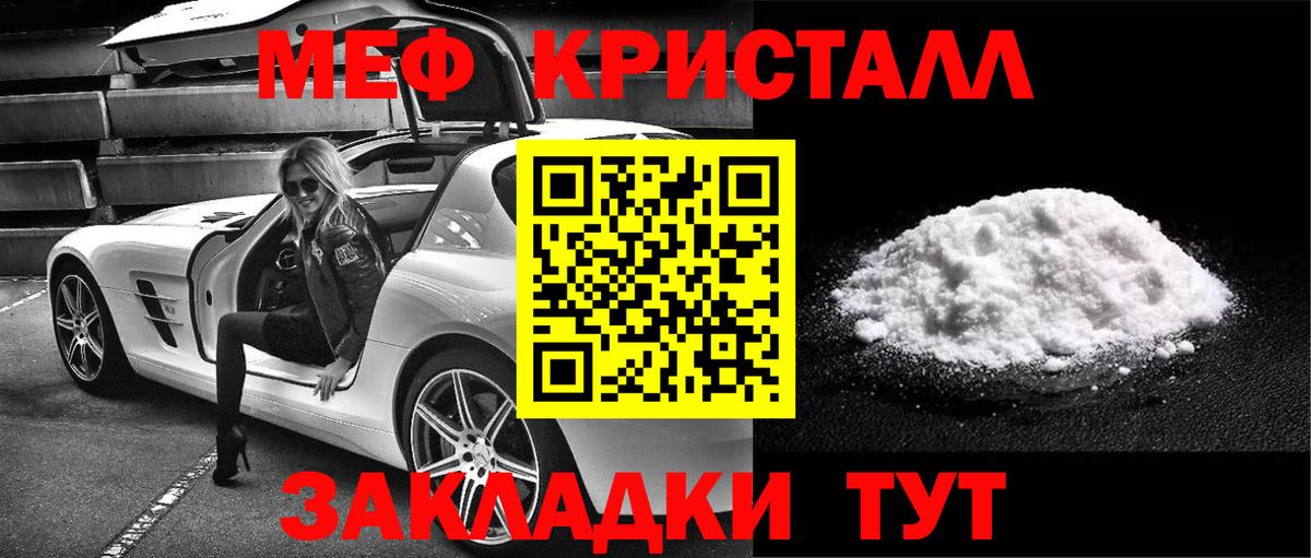 Меф мяу мяу мука Урай
