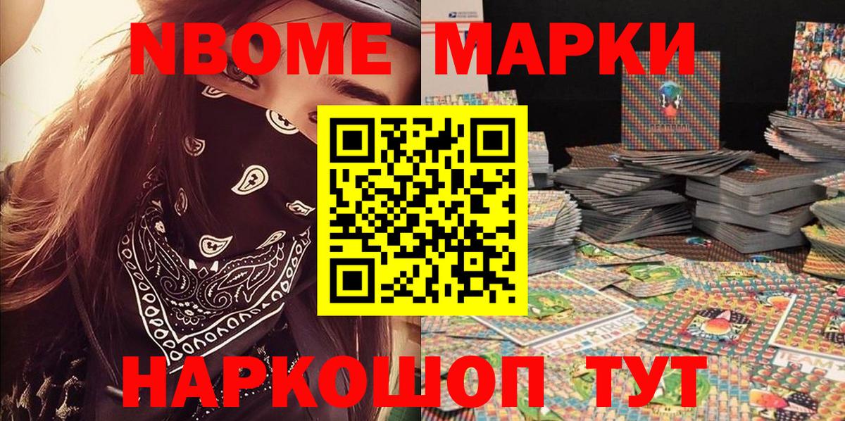 Марки 25I-NBOMe 1,8мг Урай